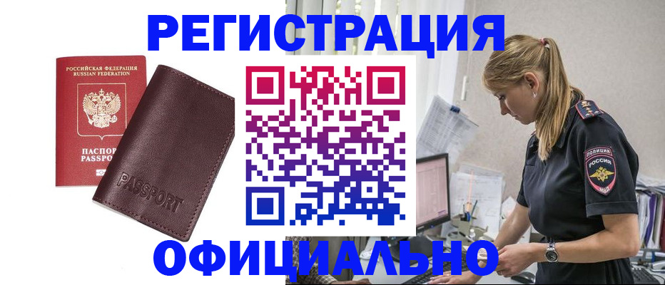 временная регистрация 2025 в Енисейске