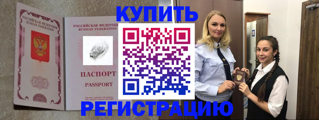 временная регистрация для школы в Енисейске
