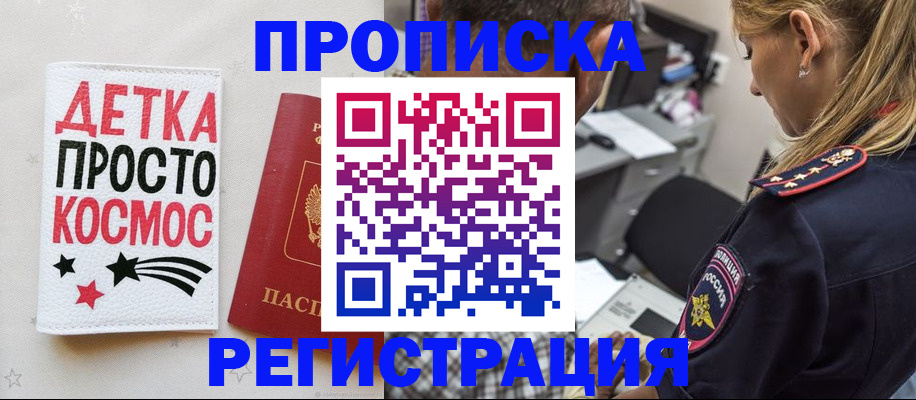 пропишу в квартире в Енисейске