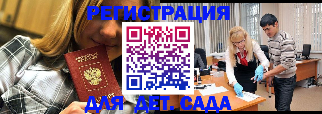прописка 2025 в Енисейске
