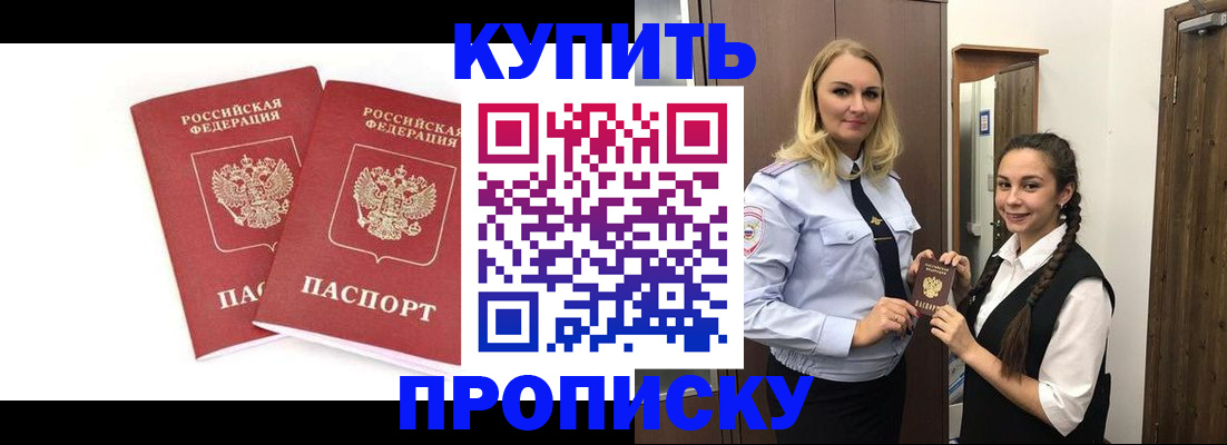 временная прописка в Енисейске