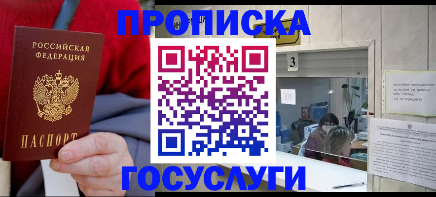 миграционный учет в Енисейске