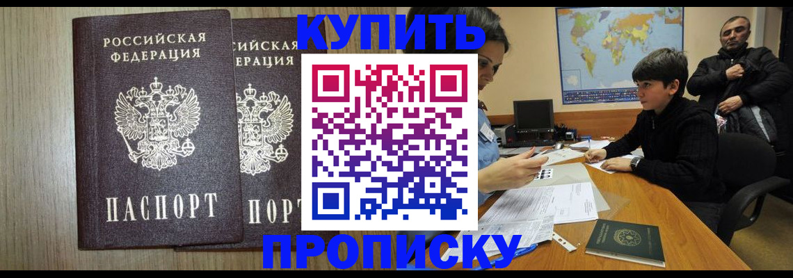 прописка паспорт в Енисейске